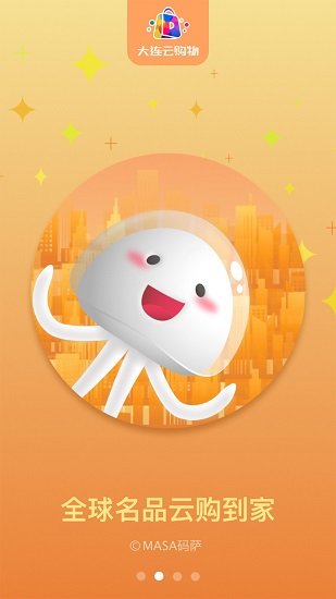 大連云購(gòu)物最新版 v1.0.7 安卓版 1