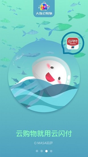 大連云購(gòu)物最新版 v1.0.7 安卓版 3