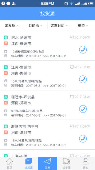 找冷鏈物流平臺 v1.27 安卓版 0