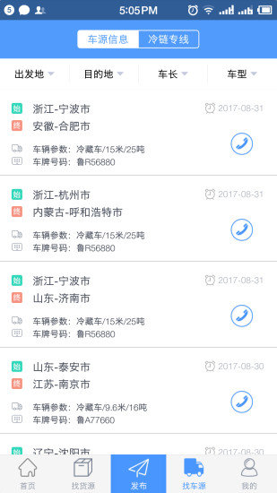 找冷鏈物流平臺 v1.27 安卓版 1