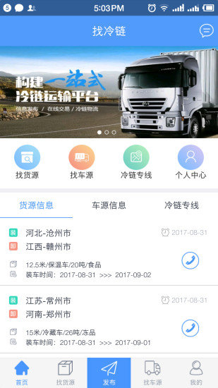 找冷鏈app