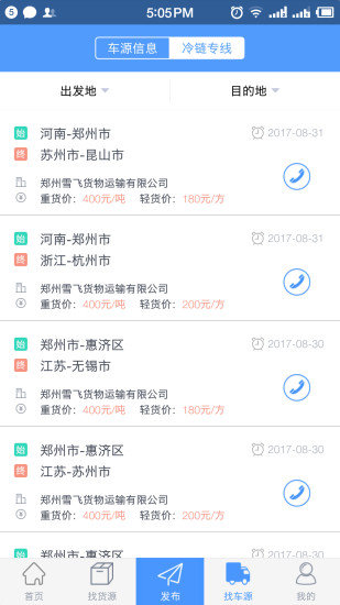 找冷鏈物流平臺 v1.27 安卓版 3