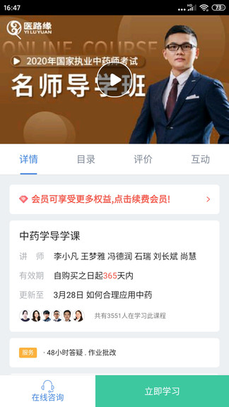 醫(yī)路緣教育 v1.2.0 安卓版 1