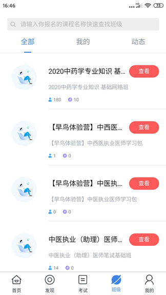 醫(yī)路緣教育 v1.2.0 安卓版 3