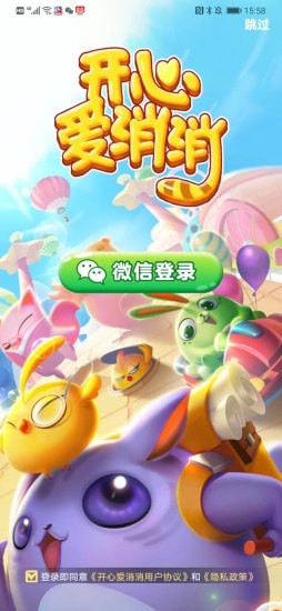 開心愛消消游戲下載安裝