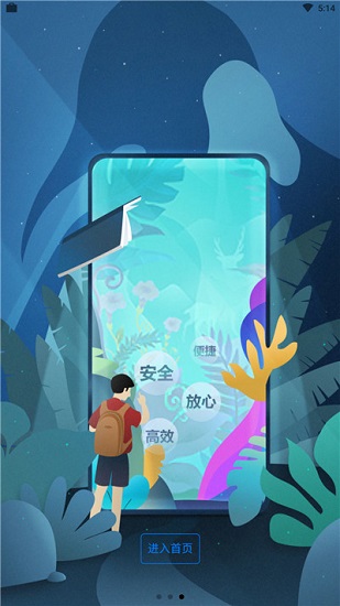 慧安校园家长端