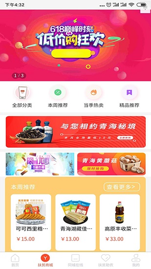 海南州扶貧在線平臺(tái) v1.1.25 安卓版 0