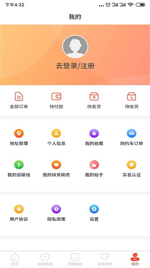 海南州扶貧在線平臺(tái) v1.1.25 安卓版 3