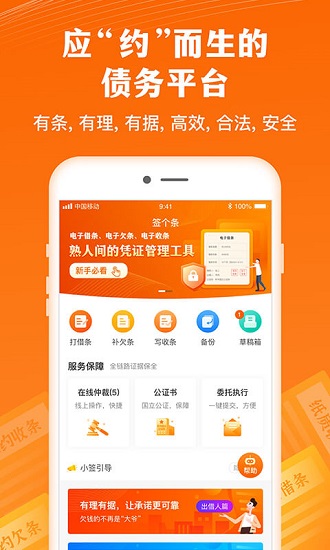 簽個條借條app v1.9.7 安卓版 1