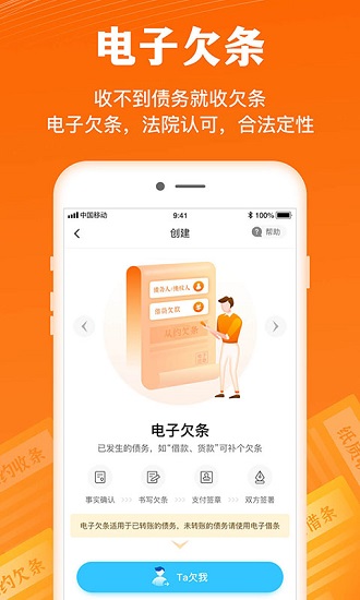 簽個條借條app v1.9.7 安卓版 3