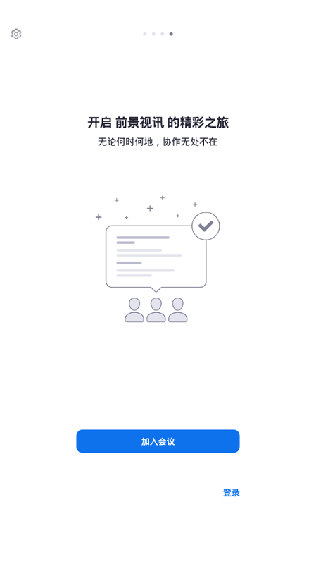 前景視訊 v5.0.2 安卓版 0
