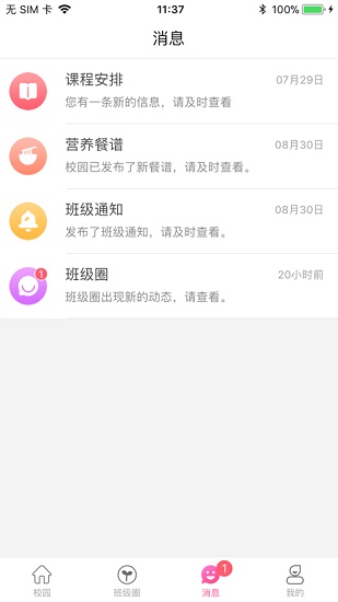 樂(lè)童智校家長(zhǎng)版app