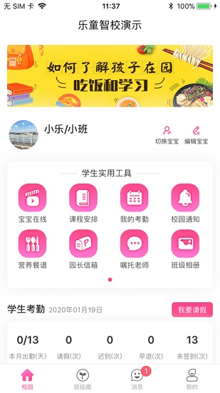 樂(lè)童智校家長(zhǎng)版看監(jiān)控 v1.8.2 最新安卓免費(fèi)版 3