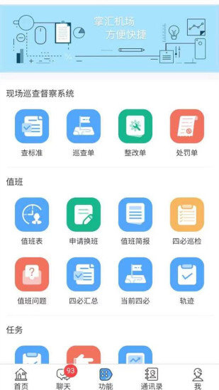 掌匯機(jī)場(chǎng)手機(jī)版 v02.01.0009 安卓版 1