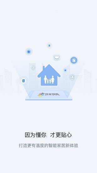 筑家智能手機(jī)版 v1.3.6 安卓版 0