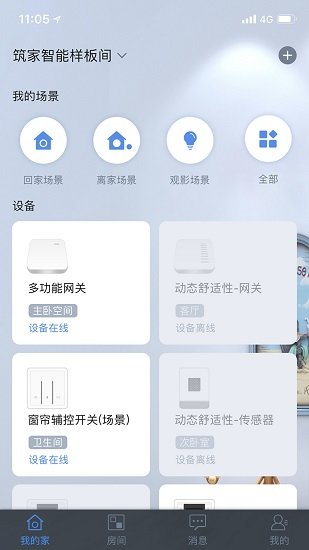 筑家智能手機(jī)版 v1.3.6 安卓版 1
