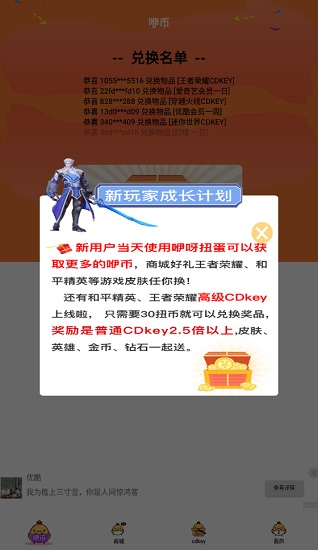 咿呀扭蛋領(lǐng)皮膚 v1.0.8 免費安卓版 0