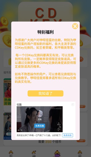 咿呀扭蛋領(lǐng)皮膚 v1.0.8 免費安卓版 1