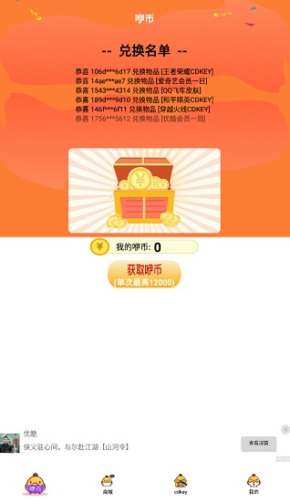 咿呀扭蛋領(lǐng)皮膚 v1.0.8 免費安卓版 2