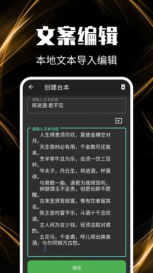 主播提詞器 v1.8.0 最新版 3