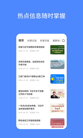 公考时政热点app v2.1.0 安卓版3