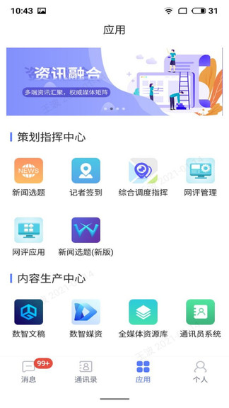 湘電數(shù)智ios版本 v3.4.7 iphone手機(jī)版 3