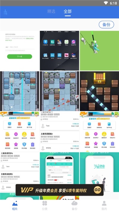 手機(jī)相冊(cè)管家app v1.0.2 安卓版 0