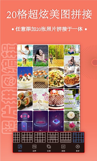 照片拼圖編輯器 v2.8.8 安卓版 0