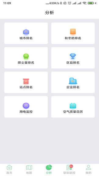 太原生態(tài)環(huán)境監(jiān)管 v3.4.4 安卓版 3