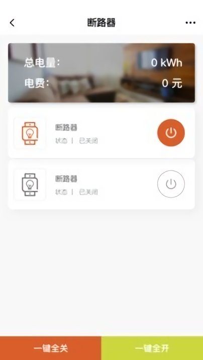 富加居智能家居 v1.5.1 安卓版 1
