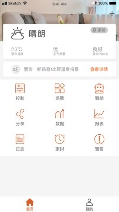 富加居智能家居 v1.5.1 安卓版 3