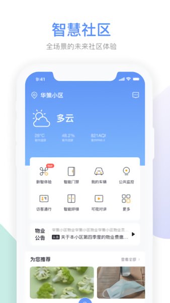 集智社區(qū)app v5.8.3 安卓版 0