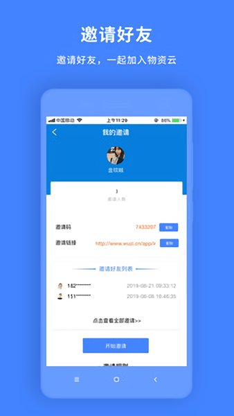 物资云安卓版软件下载