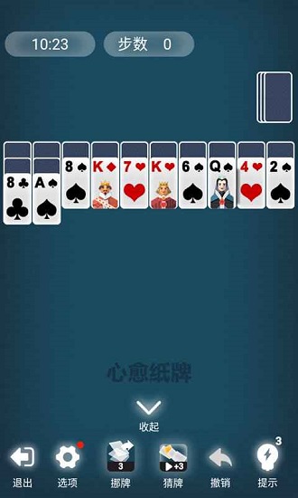 心愈紙牌手游 v2.2 安卓版 3