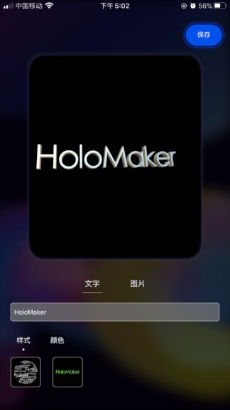 全息視頻制作app v2.0.0 安卓版 0