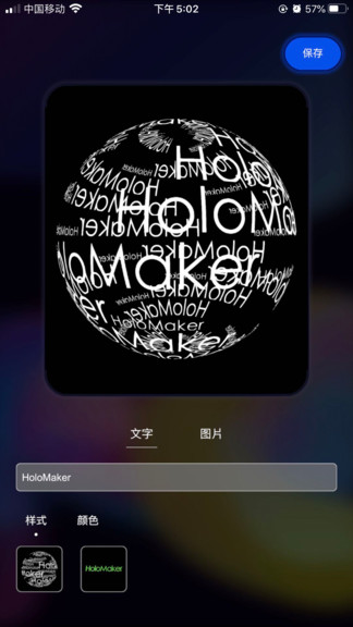 全息視頻制作軟件