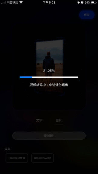 全息視頻制作app v2.0.0 安卓版 3