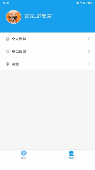 音殼校園版app v1.7.6 安卓版 3