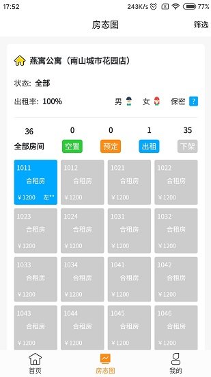 燕寓管家app