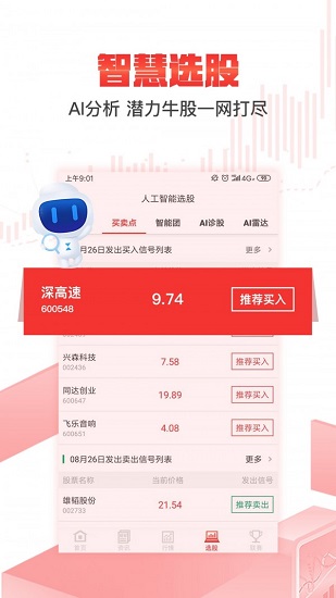 股參謀app v2.0 安卓版 0