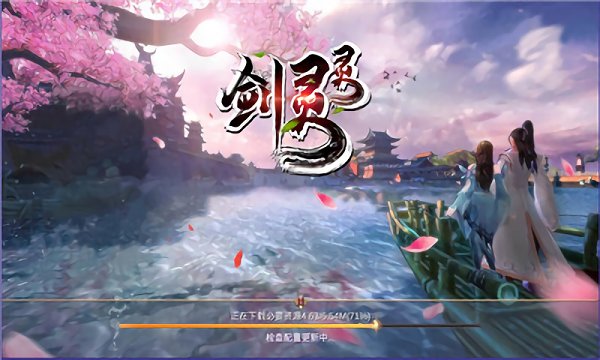 劍靈靈雙修手游 v1.3.6 安卓版 2