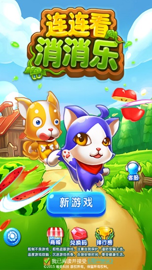 連連看消消樂(lè)游戲在線玩 v1.1.12 安卓手機(jī)最新版 0