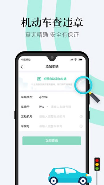 1212違章查詢app v2.1.0 安卓版 0