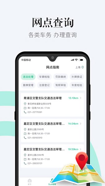 1212違章查詢app v2.1.0 安卓版 2