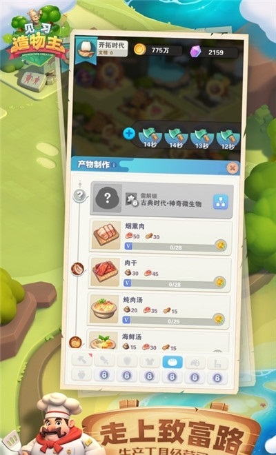 見習(xí)造物主手機(jī)版 v1.0.2 安卓版 3