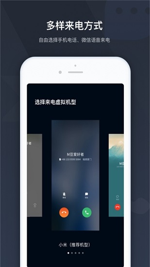 極速來(lái)電app下載