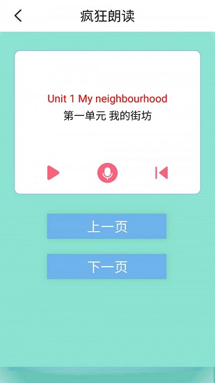 新起點英語四年級下冊app v1.0.3 安卓版 1