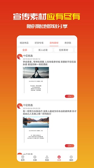 十分優(yōu)選平臺 v1.1.0 安卓版 0