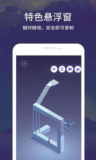 安卓錄屏王app v1.6.8.8 官方安卓版 1