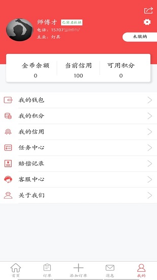 一米第三方全國(guó)安裝平臺(tái) v1.2.4 安卓版 0